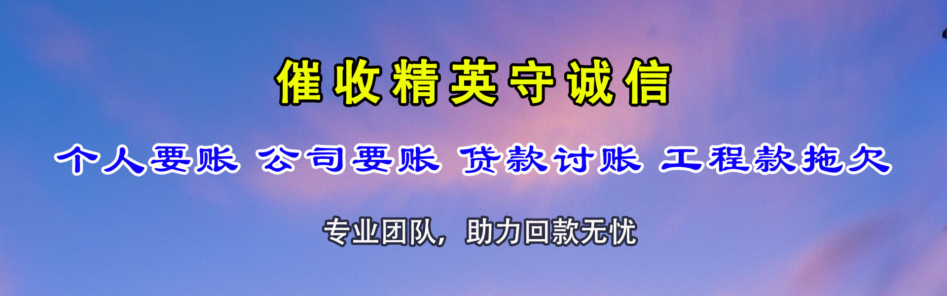 缙云追债公司